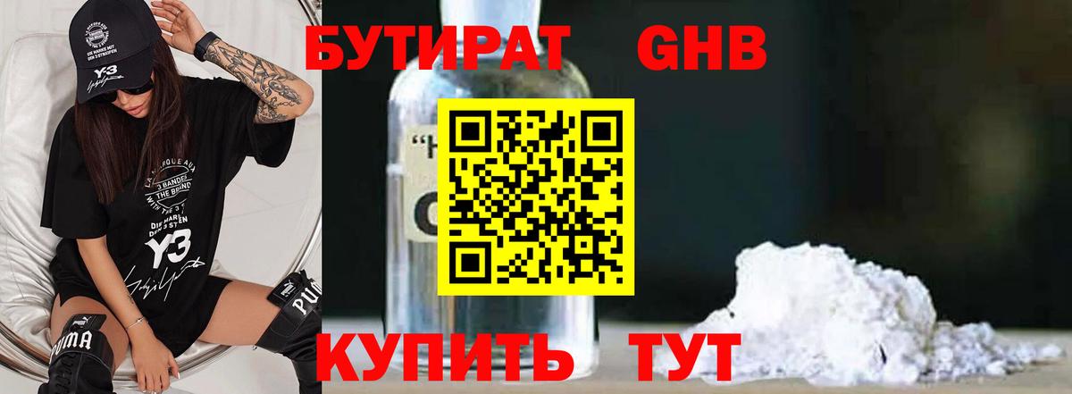 БУТИРАТ 99%  БУТИРАТ  Москва  Вход с VPN 