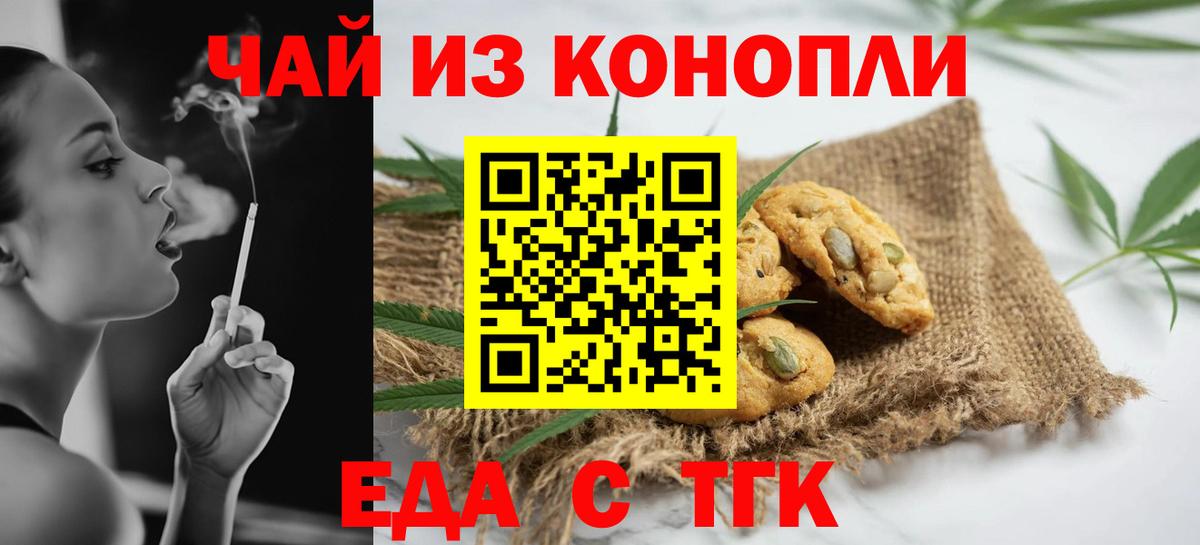 Печенье с ТГК конопля Москва