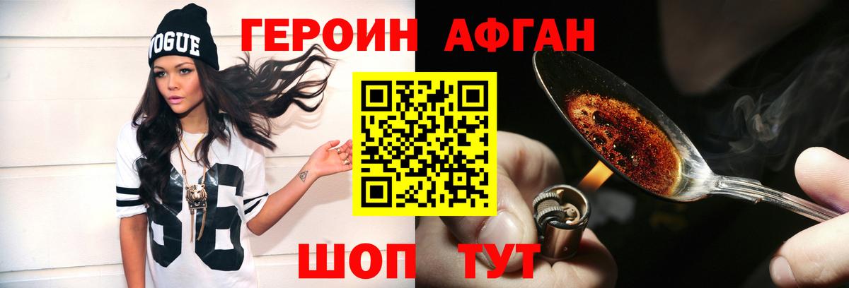 Москва  Героин Афган  Вход с VPN 