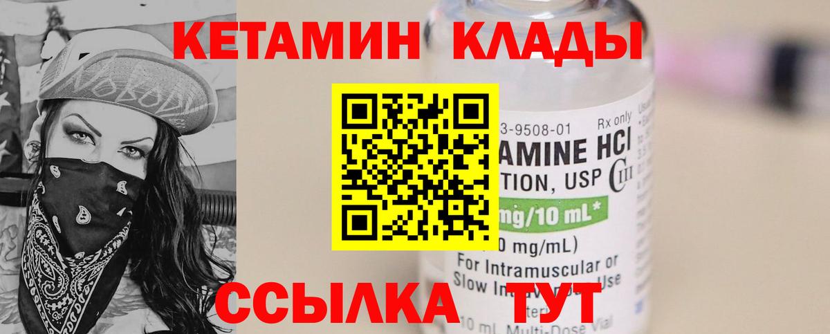 КЕТАМИН VHQ  Вход с VPN  Москва 