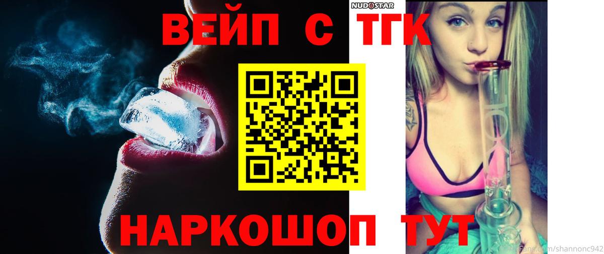 ТГК вейп с тгк  Дистиллят ТГК концентрат  Москва  Вход с VPN 